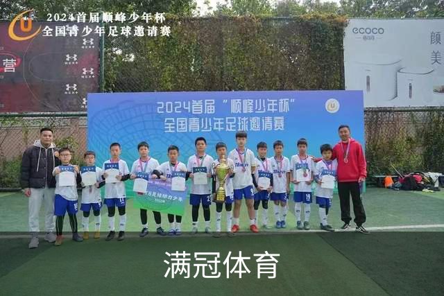 满冠体育公司简介图片